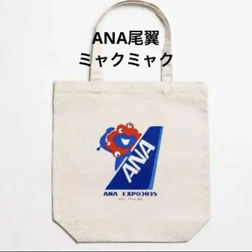 새상품 미야쿠미야쿠 ANA EXPO2025 토트백 꼬리날개
