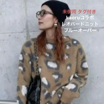 미사용 택 포함 kaoru 콜라보 레오파드 니트 오버 니트 시마무라