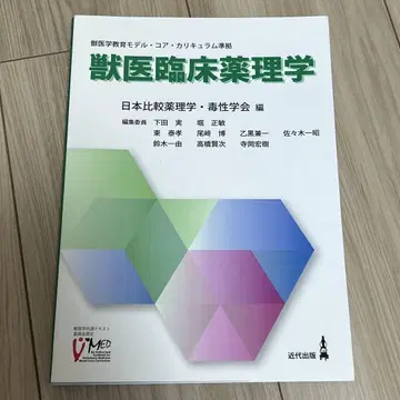 수의 임상 약리학 (수의학 교육 모델 코어 커리큘럼 준거)