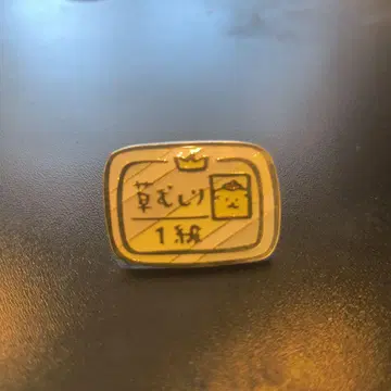 폼폼푸딩 잡초 뽑기 1급 핀 배지 치이카와 (먼작귀) 산리오 콜라보