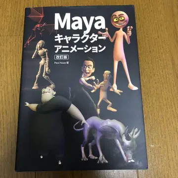 Maya 캐릭터 애니메이션 How to Cheat in Maya