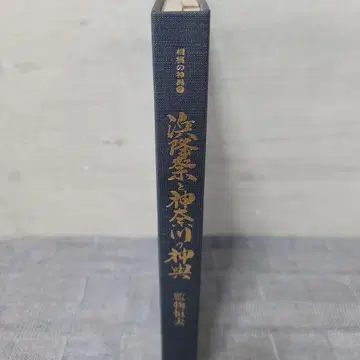 하마오리사이와 가나가와의 신여 사가미의 신여 2 감물 츠네오