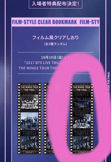 BTS THE WINGS TOUR THE FINAL 입장자 혜택 책갈피