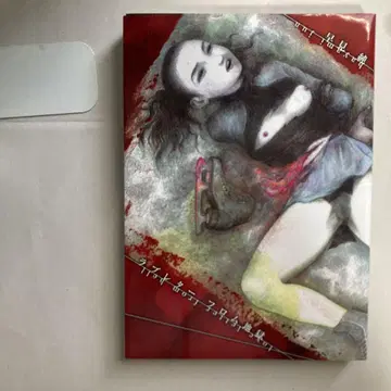 러브레터 프롬 지옥 하야미 준 권말 롱 인터뷰 포함 2008년 익명 배송