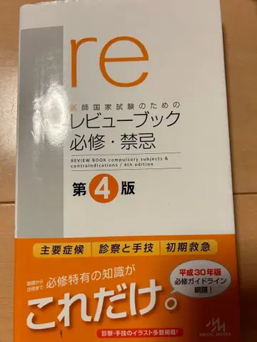 리뷰 북 필수 금기 제4판