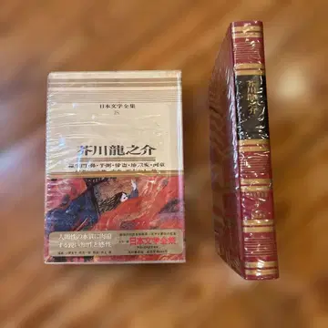아쿠타가와 류노스케 일본 문학 전집