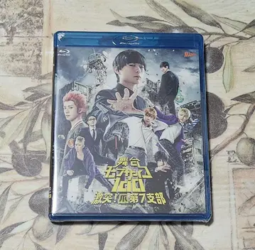 무대 모브사이코100 격돌! 손톱 제7지부 Blu-ray