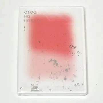[ 미개봉 ] 오토기노 히츠기 DVD 미키쿠라노카이 제4회 공연 리딩