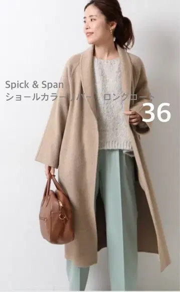 [ Spick&Span ] 숄카라 리버 롱 코트 36 미개봉 새상품