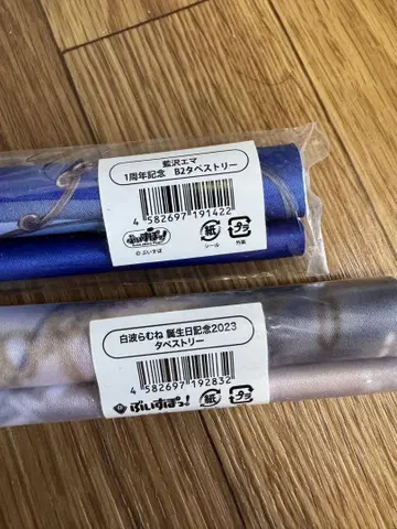 아이자와 에마 시라나미 라무네 태피스트리