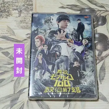 무대 모브사이코100 격돌! 손톱 제7지부 DVD