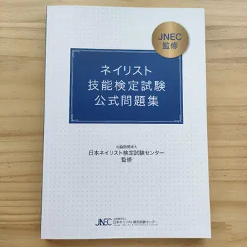네일리스트 기능 검정 시험 공식 문제집