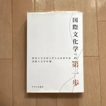 국제문화학과로의 첫걸음