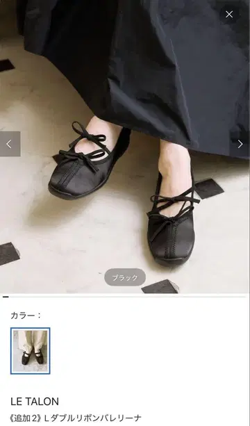 LE TALON 블랙 리본 플랫슈즈