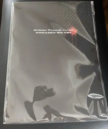 토가이누노 치 스테 팜플렛