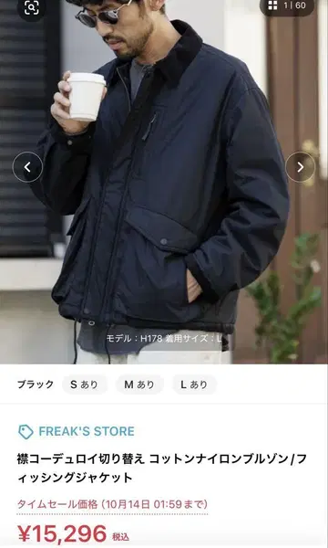 FREAK'S STORE 옷깃 코듀로이 절개 코튼 나일론 블루종