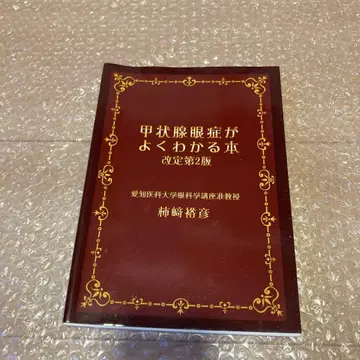 갑상선 안병증을 알기 쉬운 도서