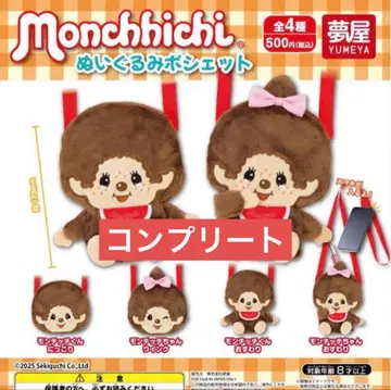 몽치치 봉제 인형 미니백 컴플리트