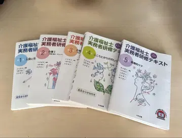 간호복지사 실무자 연수 텍스트 1-5권 세트
