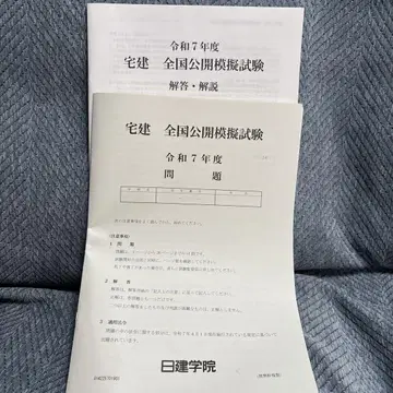 [ 닛켄학원 ] 주택건축 전국 공개 모의시험 레이와 7년도