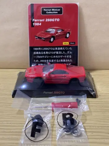 교쇼 1/64 페라리 288 GTO 조립 키트