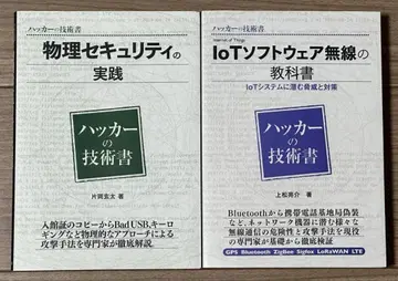 물리 보안 실천 & 해커 기술 서적 IoT 소프트웨어 무선 교과서