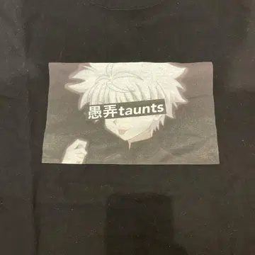 조롱 taunts T셔츠 XL