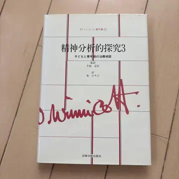 정신 분석적 탐구 3