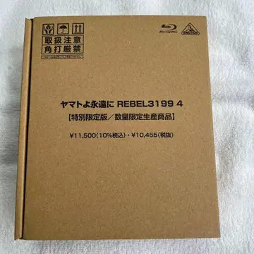 야마토여 영원하라 REBEL3199 4 특별 한정판