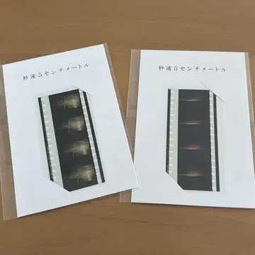 초속 5cm 굿즈 본편 풍경 필름