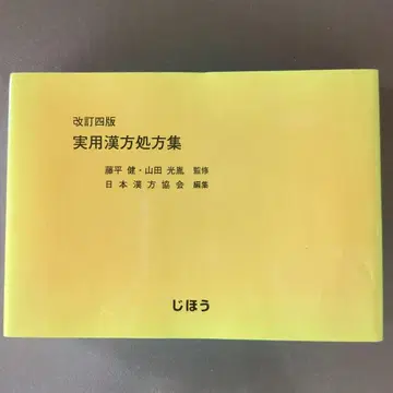 실용 한방 처방집 개정 4판