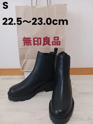 무인양품 첼시 부츠 S 22.5~23cm 블랙