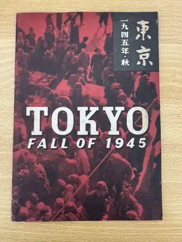 TOKYO FALL OF 1945 도쿄 1945년 쇼와 당시 물건