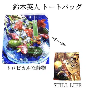 새상품 스즈키 에이진 트로피컬 정물 STILL LIFE 토트백