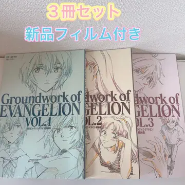 에반게리온 원화집 Groundwork of EVANGELION 3권