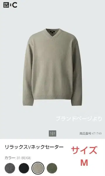 UNIQLOC 릴랙스 V넥 스웨터 M 베이지