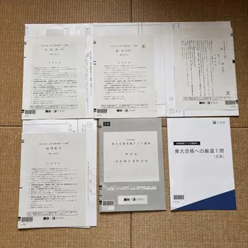 미사용 새상품 도쿄대 본시험 실전 테스트 강좌 2024/2025