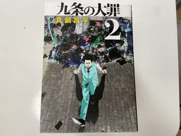 쿠죠의 대죄 2~13권 세트