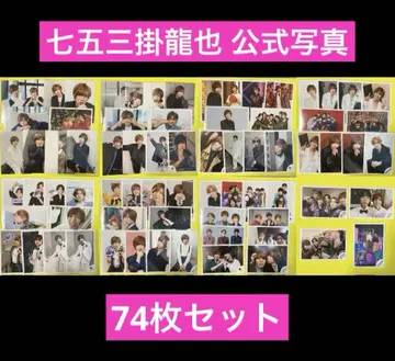 Travis Japan 시치고산가쿠 류야 공식 사진 74장 세트