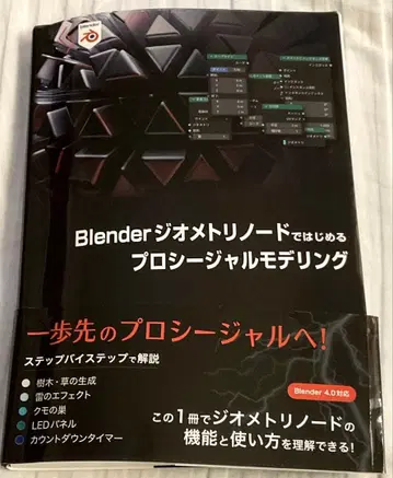 Blender 지오메트리 노드로 시작하는 프로시저럴 모델링