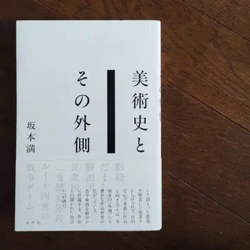 미술사와 그 외부