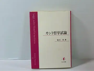 [ 레어 ] 칸트 철학 시론