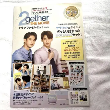 2gether THE MOVIE 클리어 파일 세트 팜플렛