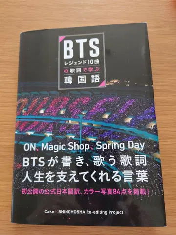 BTS 레전드 10곡의 가사로 배우는 한국어