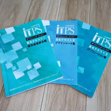 [ 최신 버전 ] ITPS 기본 텍스트 3권 세트