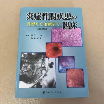 염증성 장 질환의 임상 : 진단부터 치료까지