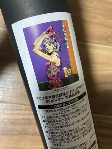 아라키 히로히코 에비수 맥주 B2 포스터 [버드 워칭]