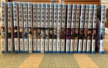 주술회전 0-21권 세트