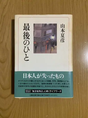 야마모토 나츠히코 저작집 전 5권