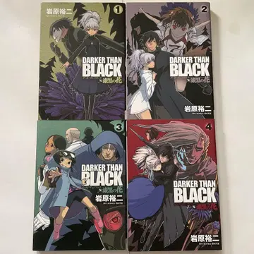 전권 초판 DARKER THAN BLACK - 칠흑의 꽃 - 전권 세트